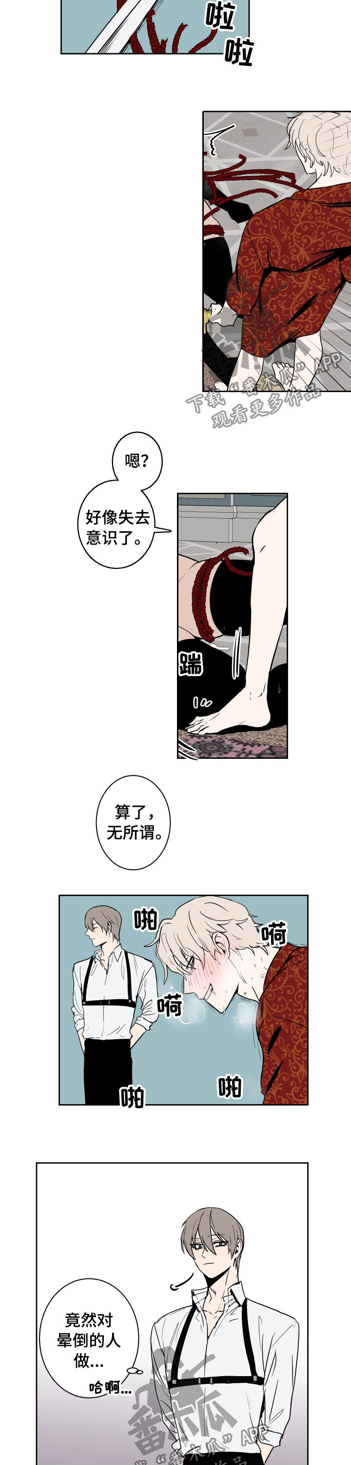 魔王城堡的公主漫画,第73章：失去意识1图