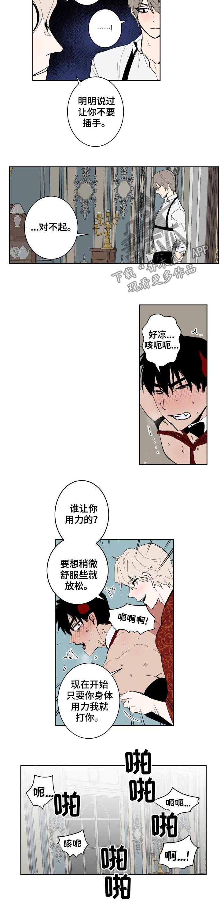 魔王兼职记漫画,第71章：不要大喊大叫2图