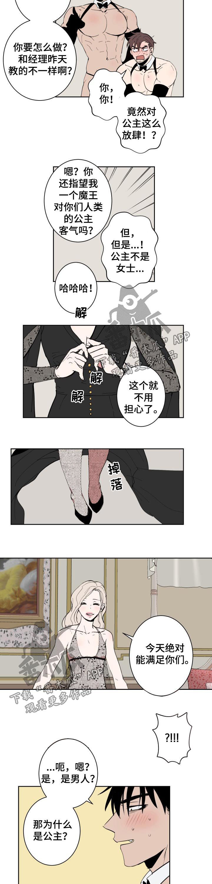 魔王兼职记漫画,第44章：男人5图