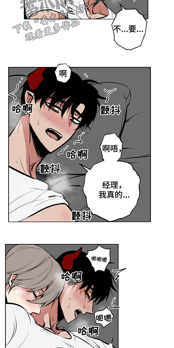 魔王降临短剧免费版漫画,第97章：【第二季】本能4图