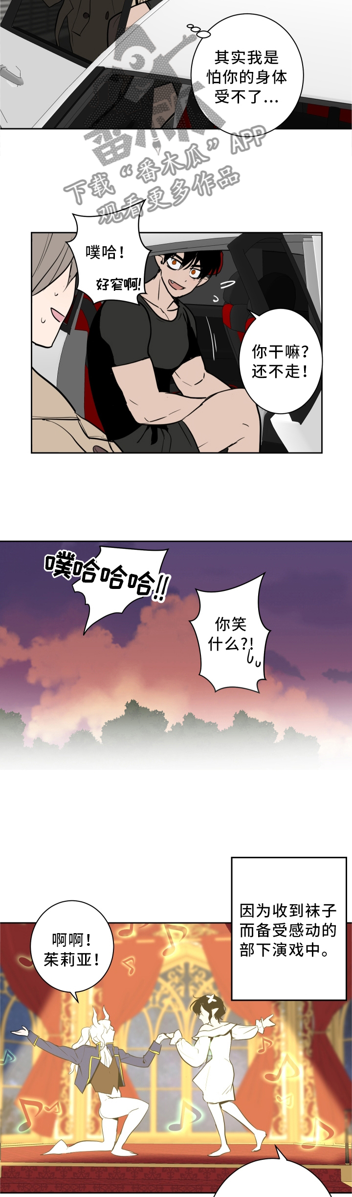 魔王兼职记漫画,第26章：像恶魔一样3图