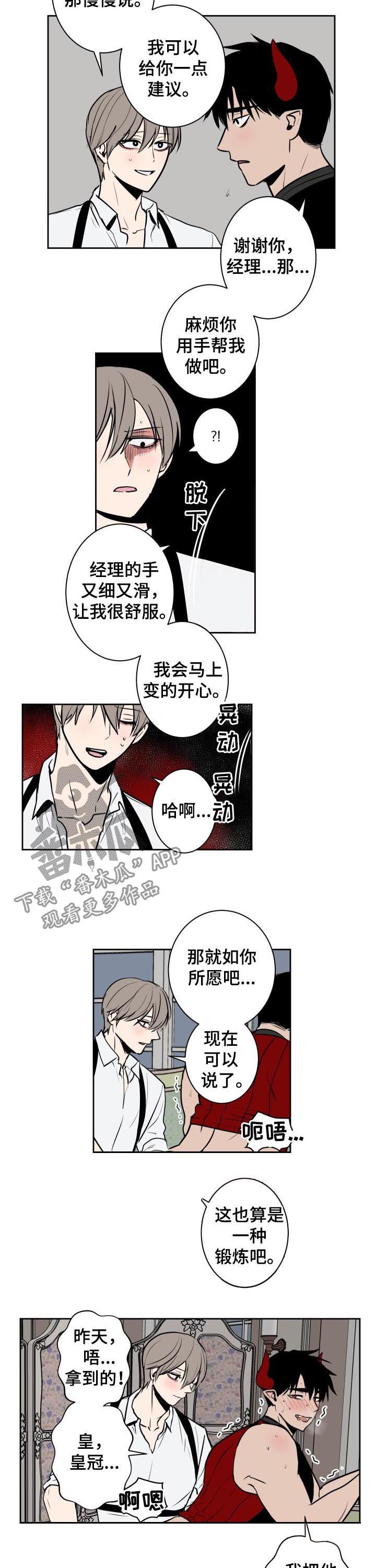 魔王兼职记漫画,第49章：团体客人2图