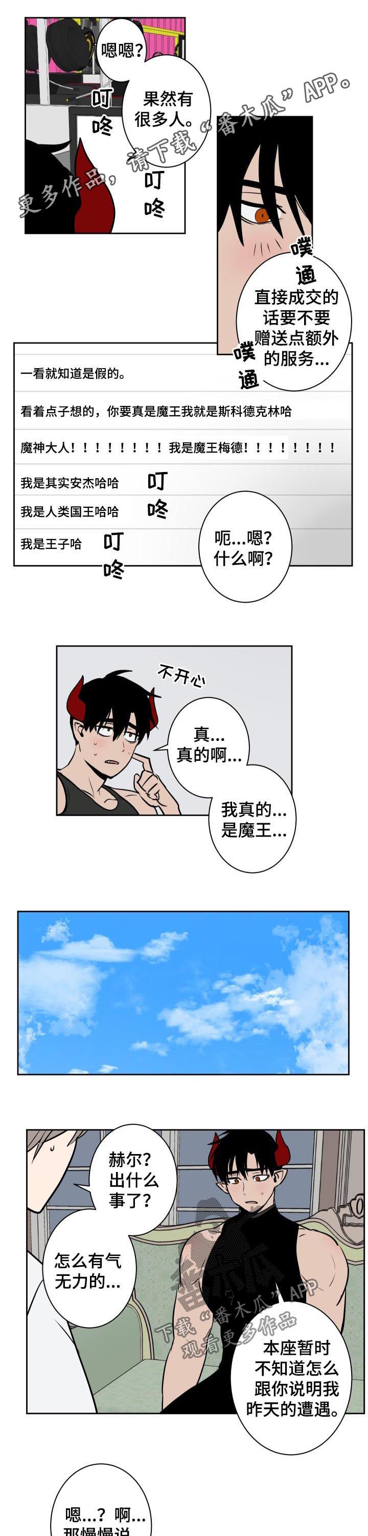 魔王兼职记漫画,第49章：团体客人1图