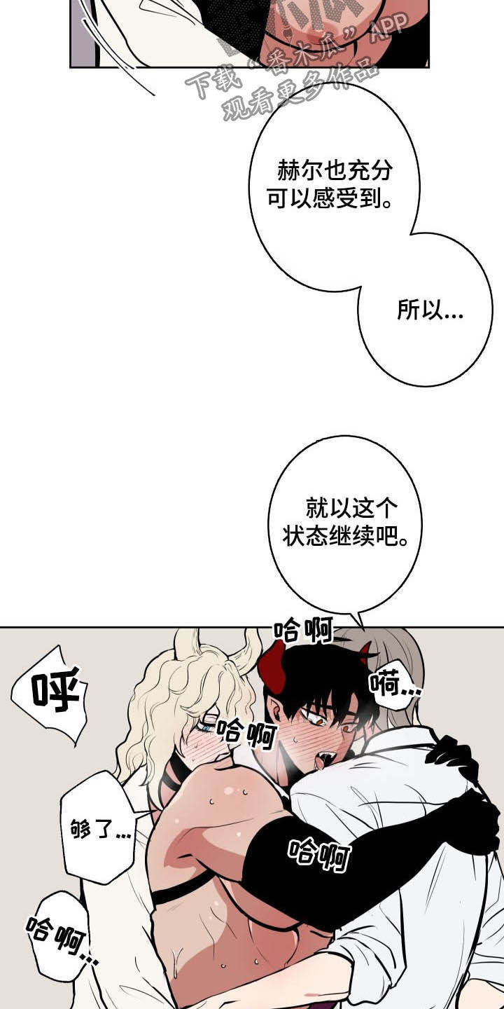 魔王的兼职漫画,第88章：【第二季】人类的方式5图