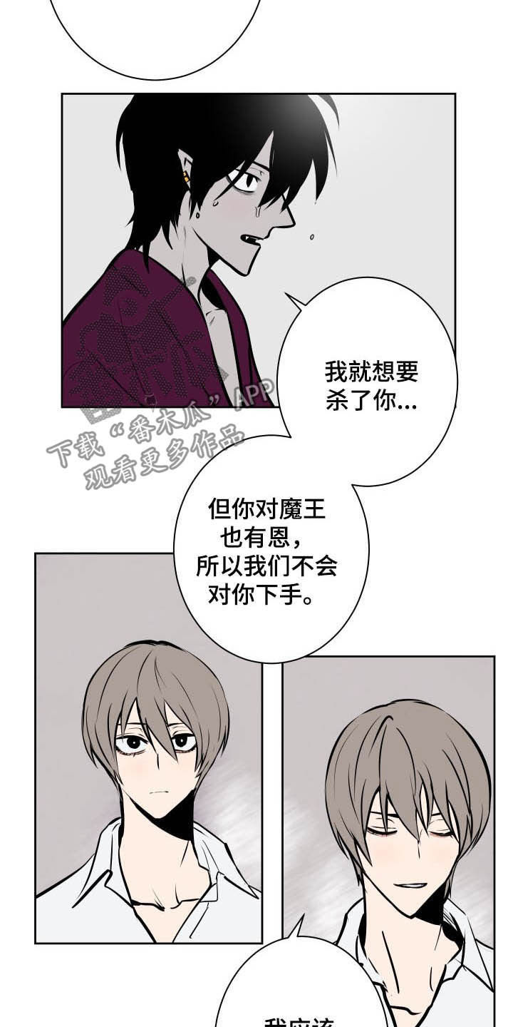 魔王兼职记漫画,第91章：【第二季】没办法避开5图