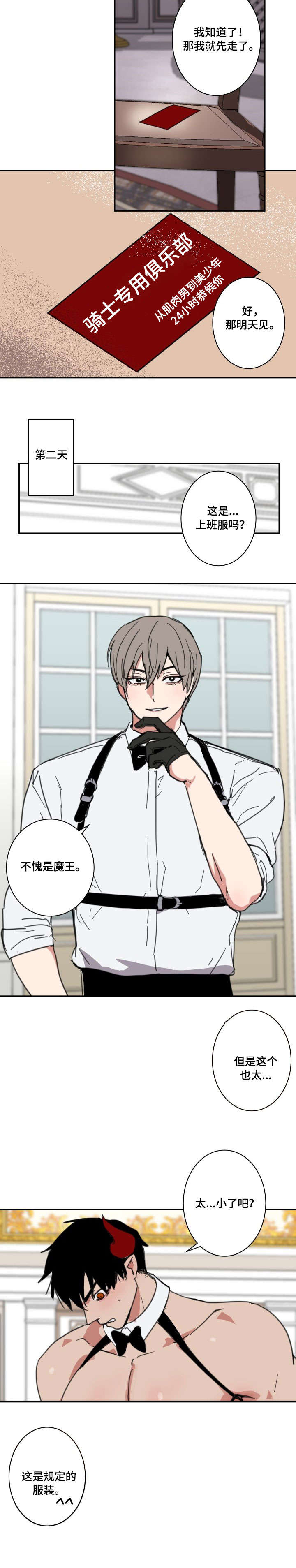 魔王兼职记漫画,第1章：魔王1图