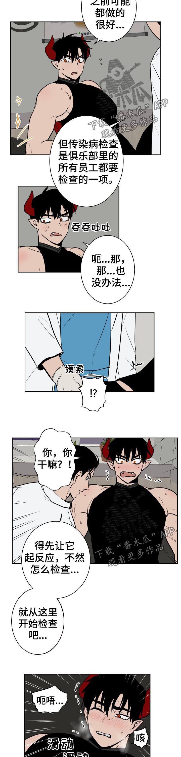 魔王兼职记漫画,第38章：医用物品1图