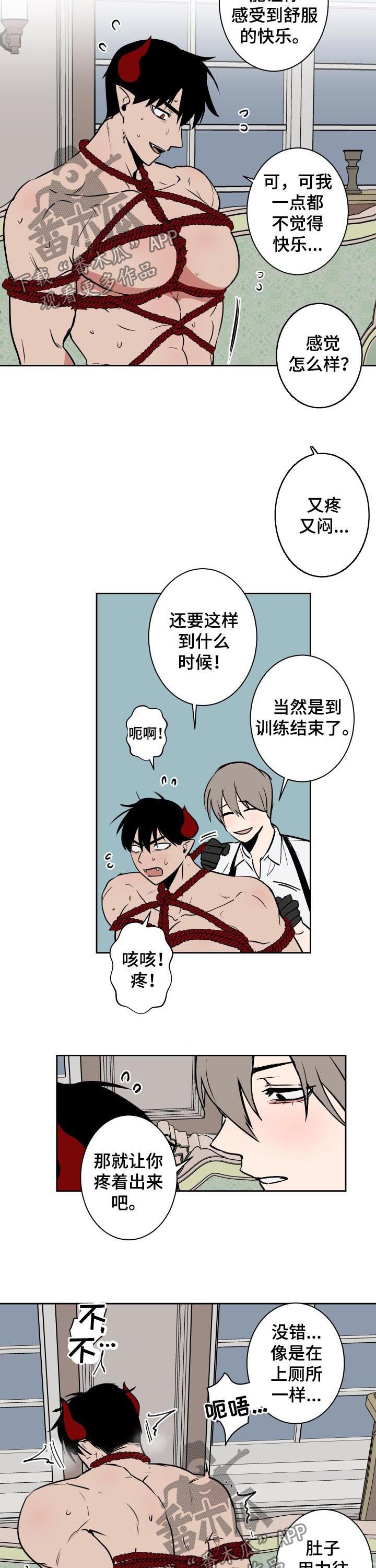 魔王兼职记漫画,第52章：束缚2图