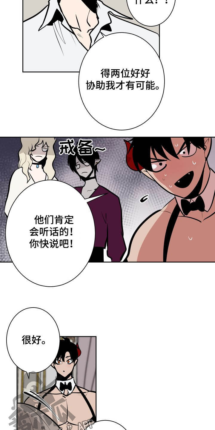 魔王的兼职漫画,第87章：【第二季】解决方法4图