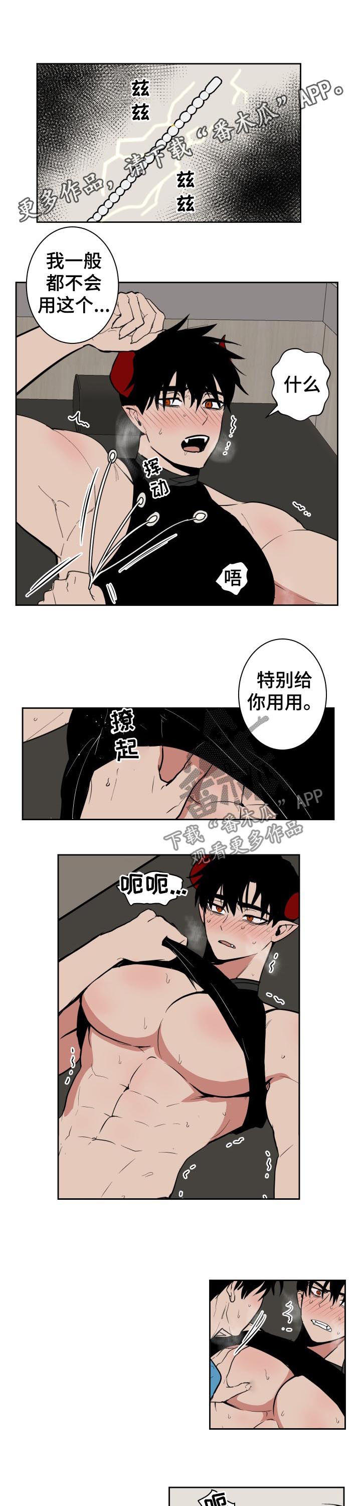 魔王兼职记漫画,第41章：累了1图