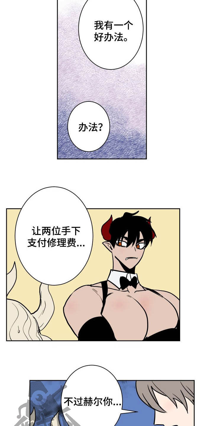 魔王副业怎么赚钱漫画,第84章：【第二季】修理费4图