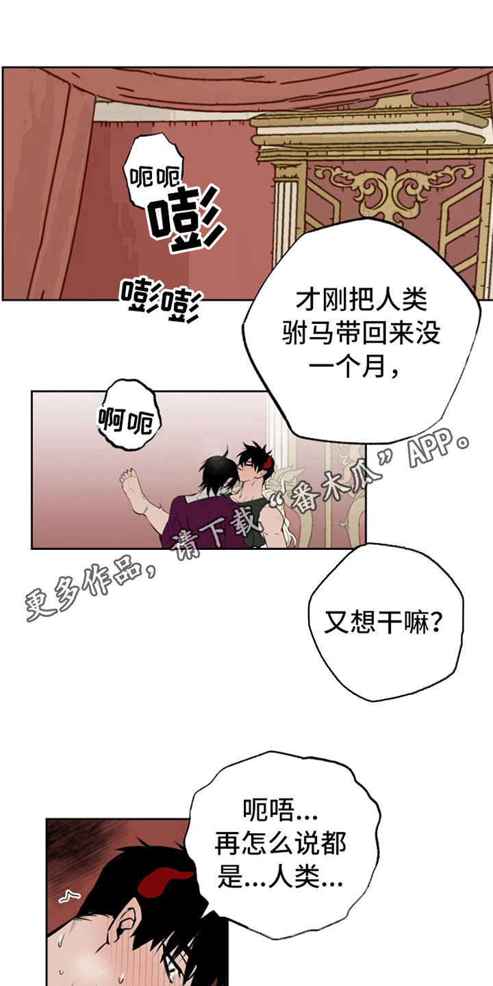 魔王做兼职漫画,第112章：【番外】访问1图