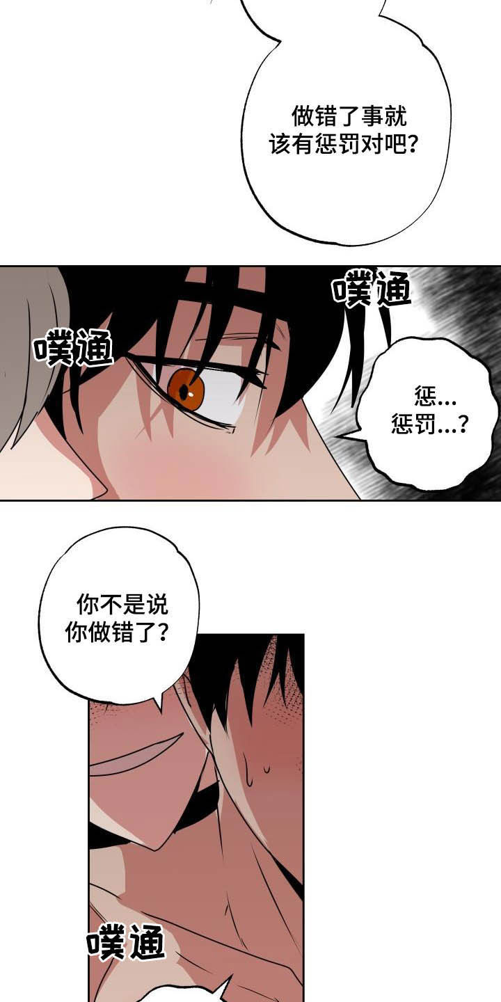 魔王城堡的公主漫画,第103章：【第二季】惩罚4图