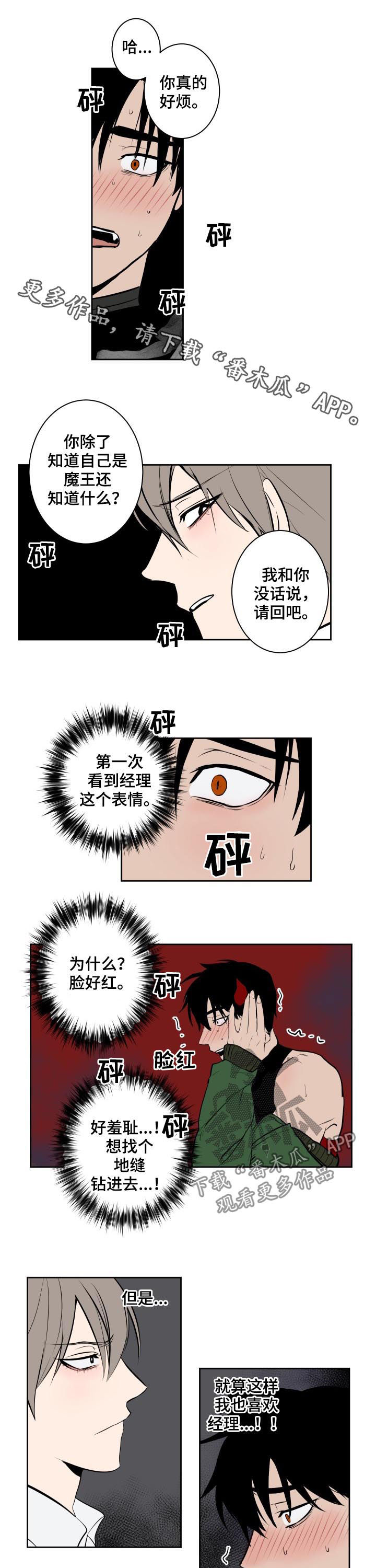 魔王降临漫画漫画,第67章：拒绝不了的客人1图
