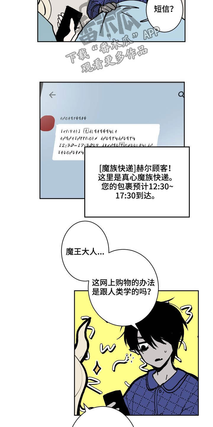 魔王兼职记漫画,第82章：【第二季】暴露2图