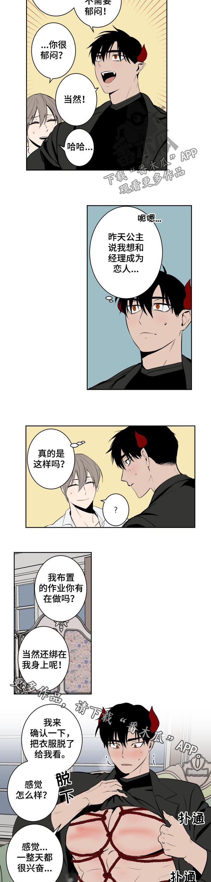 魔王城堡的公主漫画,第62章：确认一下1图