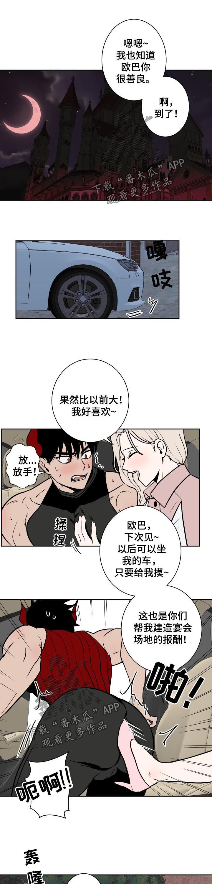 魔王兼职记漫画,第32章：喝太多了5图