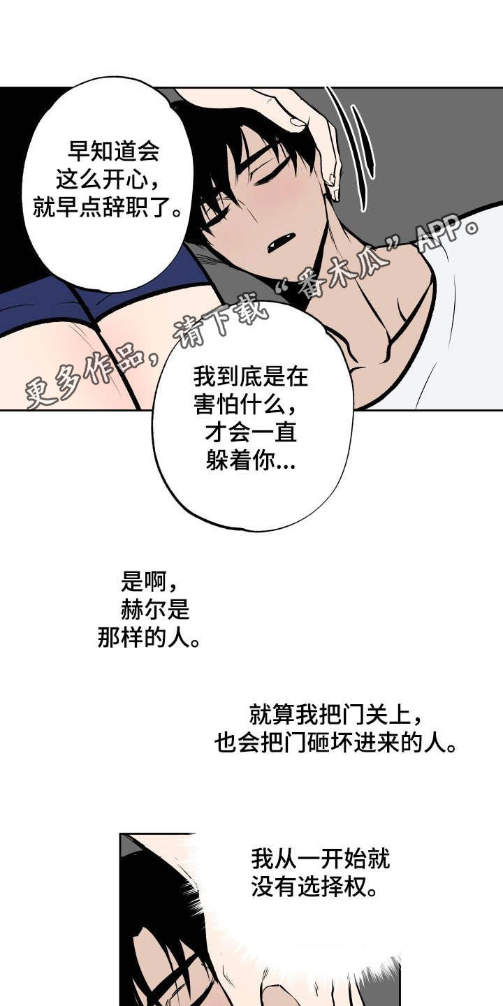 魔王降临短剧免费版漫画,第97章：【第二季】本能1图