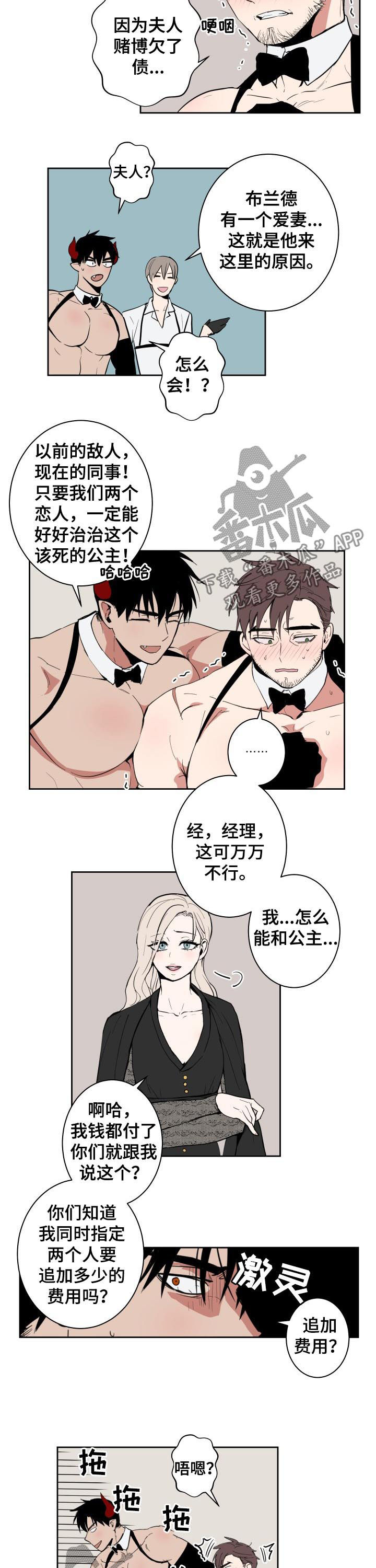魔王兼职记漫画,第44章：男人3图