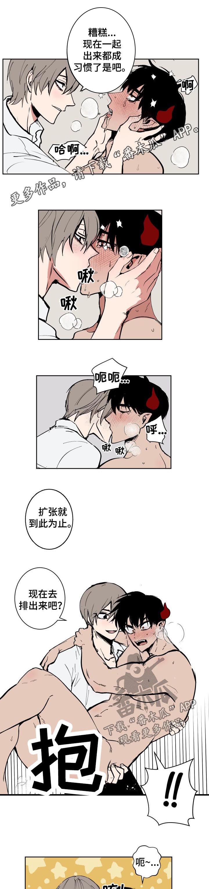 魔王兼职记漫画,第79章：【第二季】接下来1图