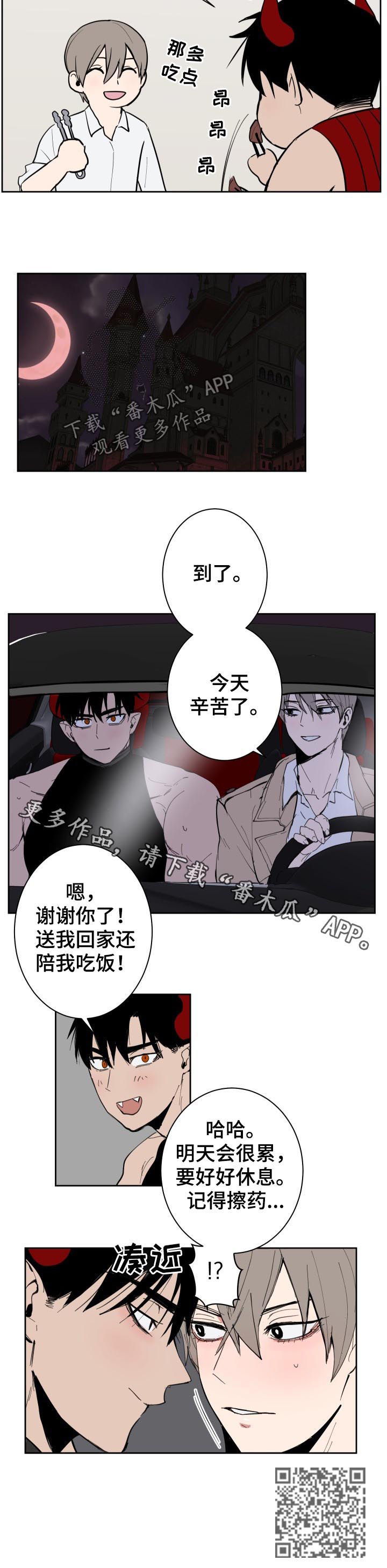 魔王的兼职漫画,第42章：吃肉5图