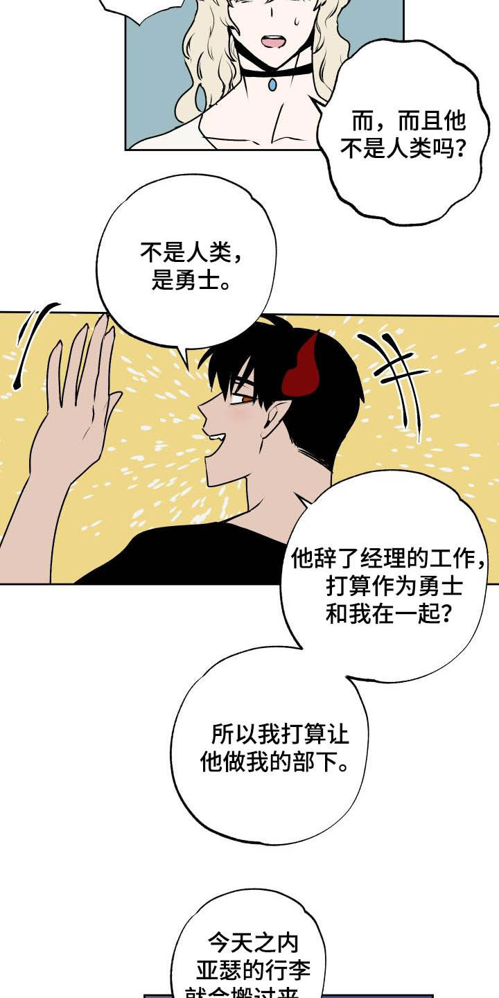 魔王做兼职漫画,第100章：【第二季】反对3图