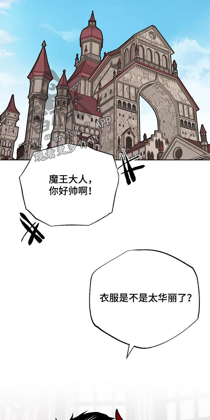 魔王学院的不适任者中配版漫画,第114章：【番外】新婚快乐5图