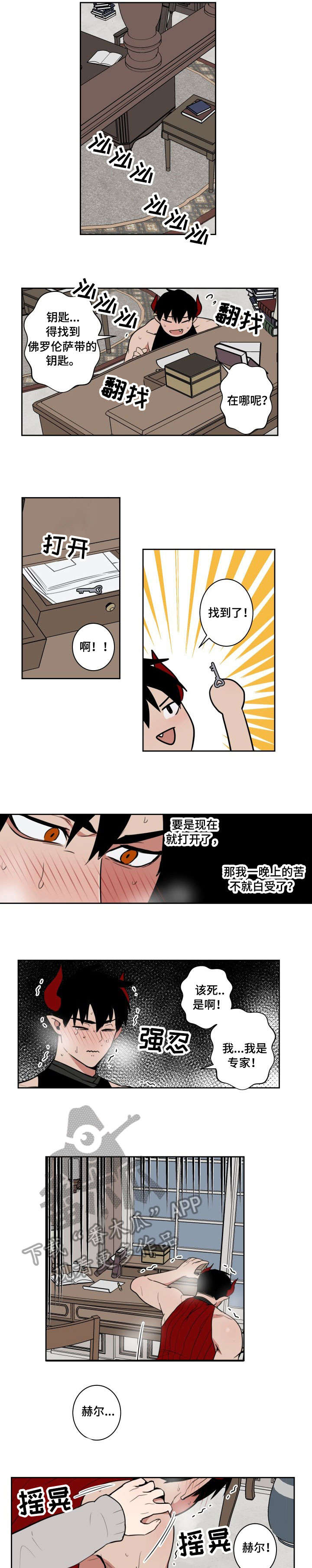 魔王兼职记漫画,第11章：忍5图