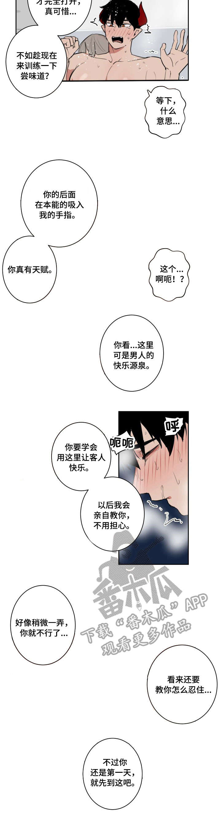 魔王兼职记漫画,第5章：下班1图