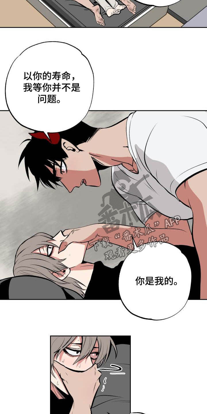 魔王兼职记漫画,第94章：【第二季】霸道2图