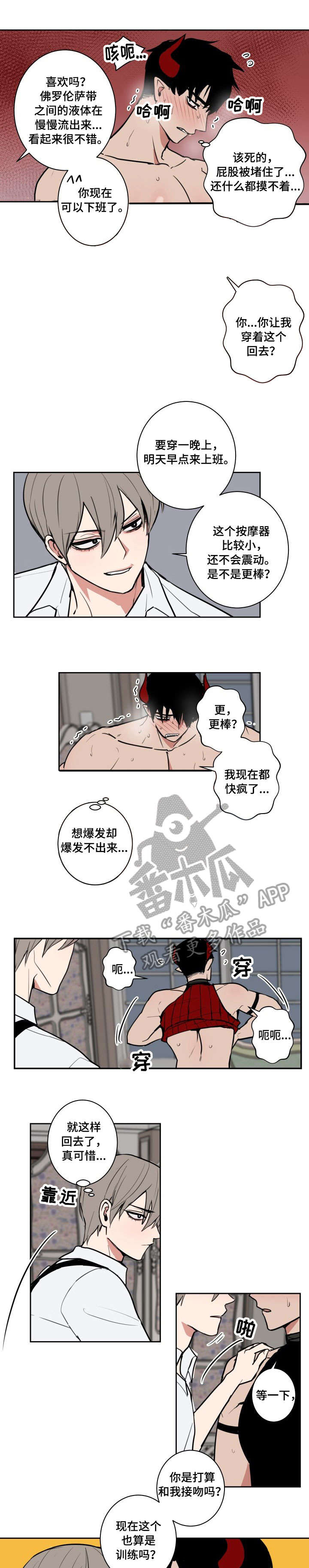 魔王降临mod漫画,第9章：越界1图