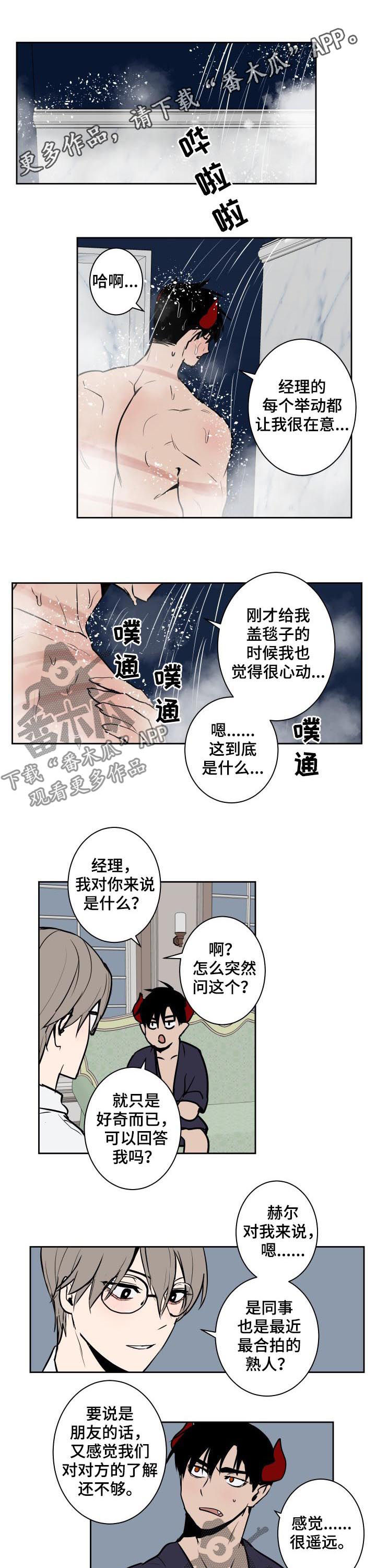 魔王的兼职漫画,第54章：部下的感觉1图