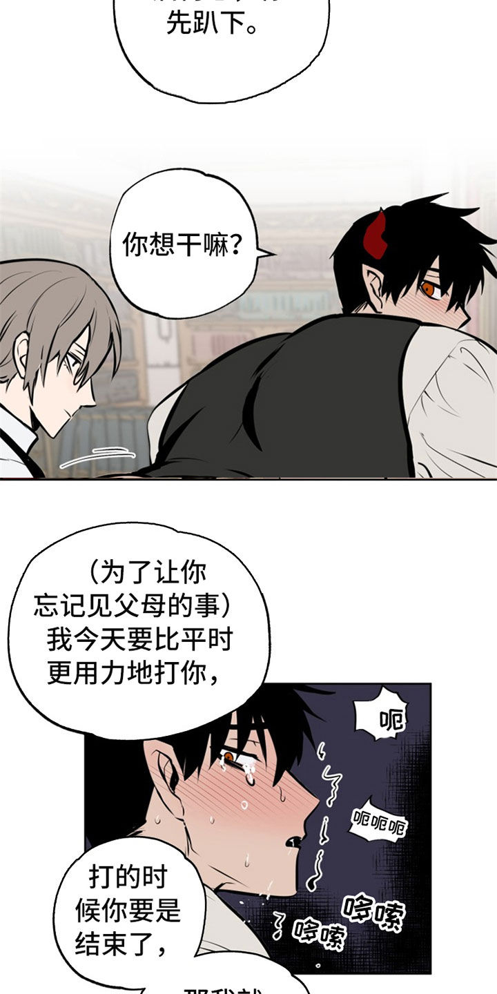 魔王驾到漫画,第112章：【番外】访问3图