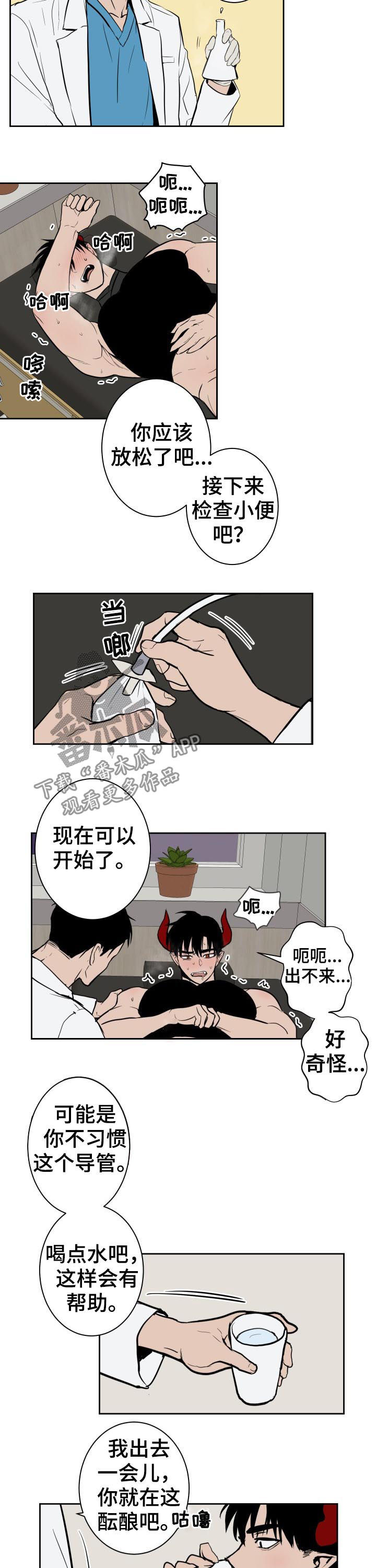 魔王的兼职漫画,第39章：检查2图