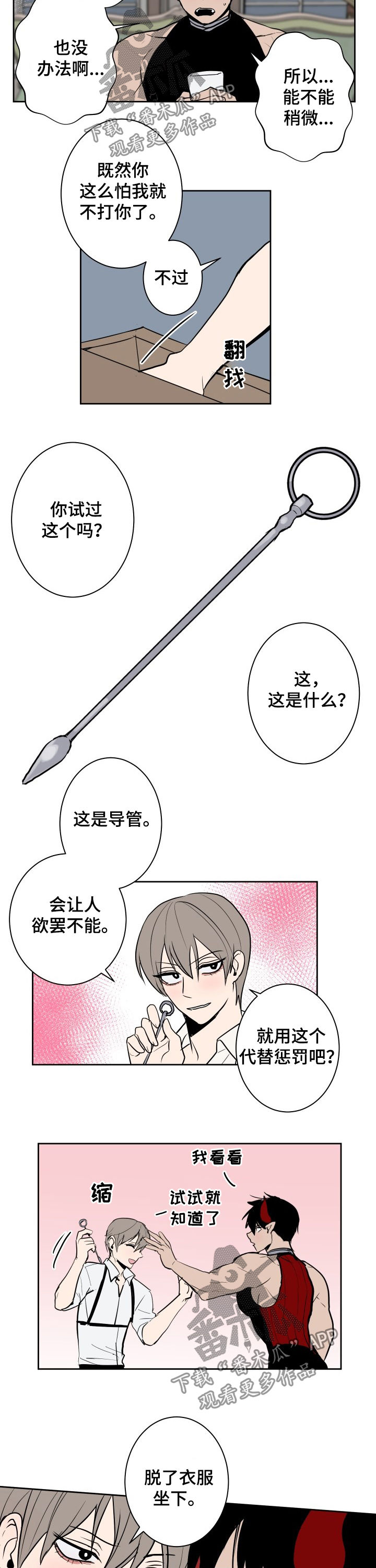 魔王的兼职漫画,第29章：惩罚5图