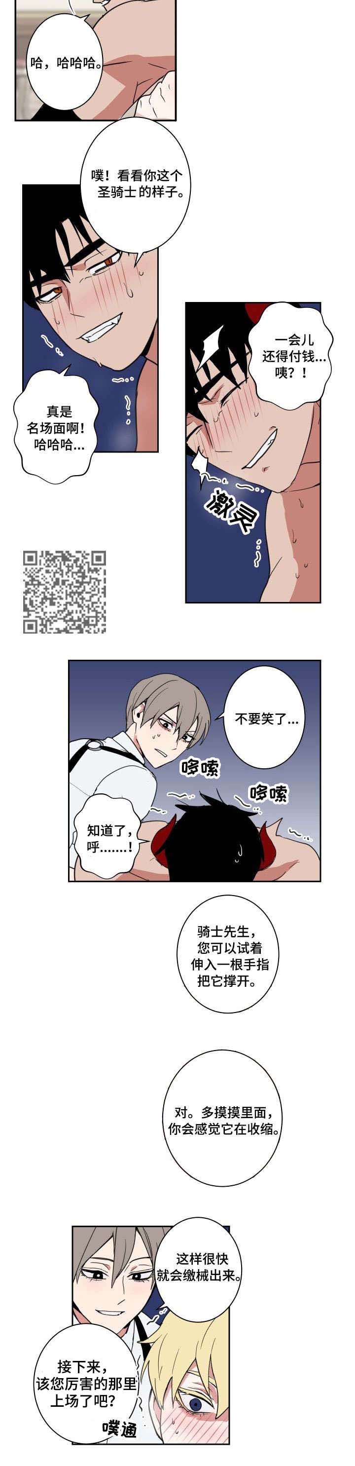 魔王兼职记免费漫画,第4章：正式开始5图