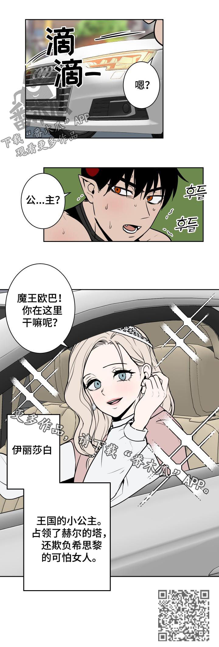 魔王兼职记漫画,第31章：公主2图