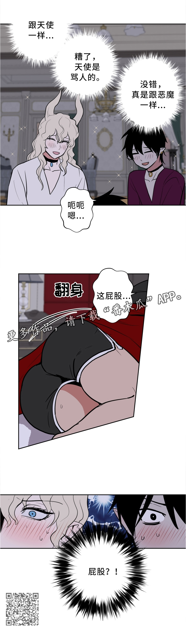 魔王兼职记免费在线阅读漫画,第26章：像恶魔一样3图