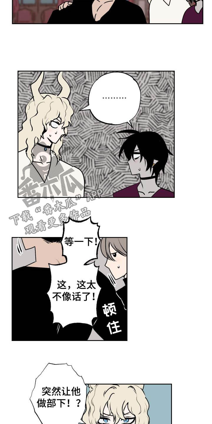 魔王做兼职漫画,第100章：【第二季】反对2图