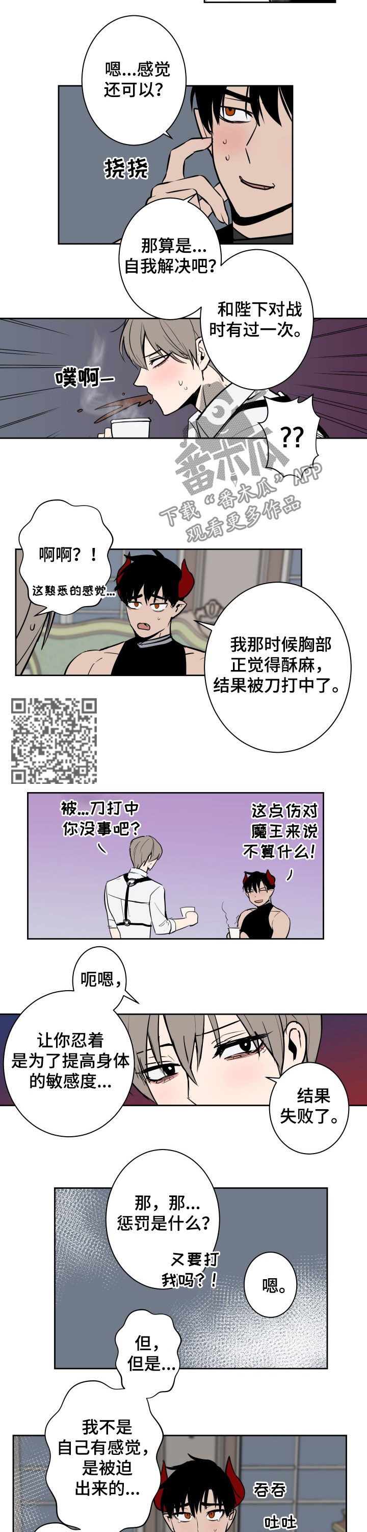 魔王的兼职漫画,第29章：惩罚4图