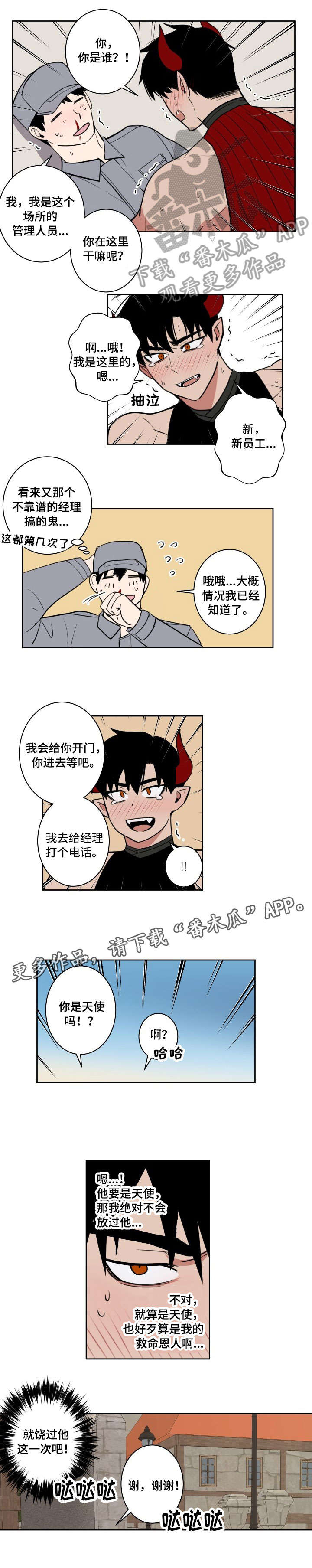魔王兼职记漫画,第11章：忍4图