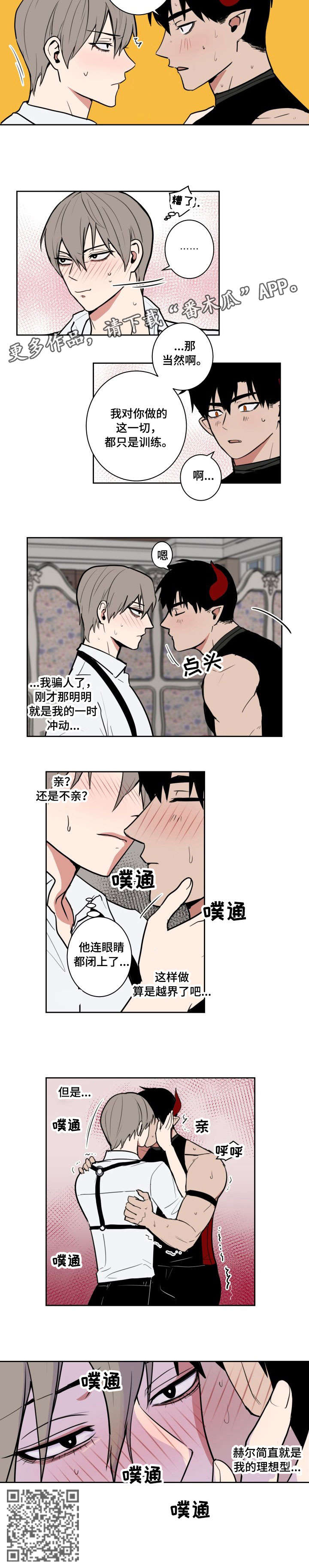 魔王降临mod漫画,第9章：越界2图