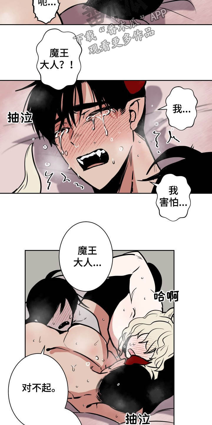 魔王转世漫画,第90章：【第二季】睡着2图
