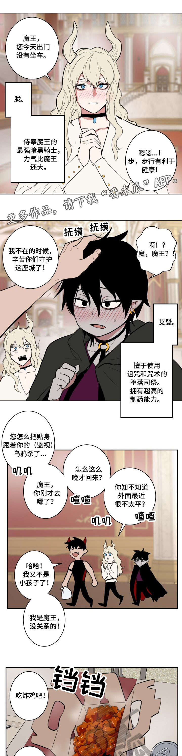 魔王兼职记漫画,第6章：部下1图