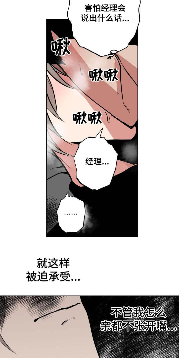 魔王城堡的公主漫画,第94章：【第二季】霸道3图
