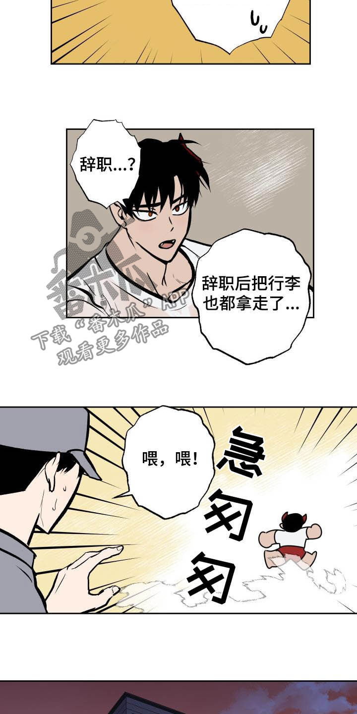 魔王副业怎么赚钱漫画,第93章：【第二季】生气5图