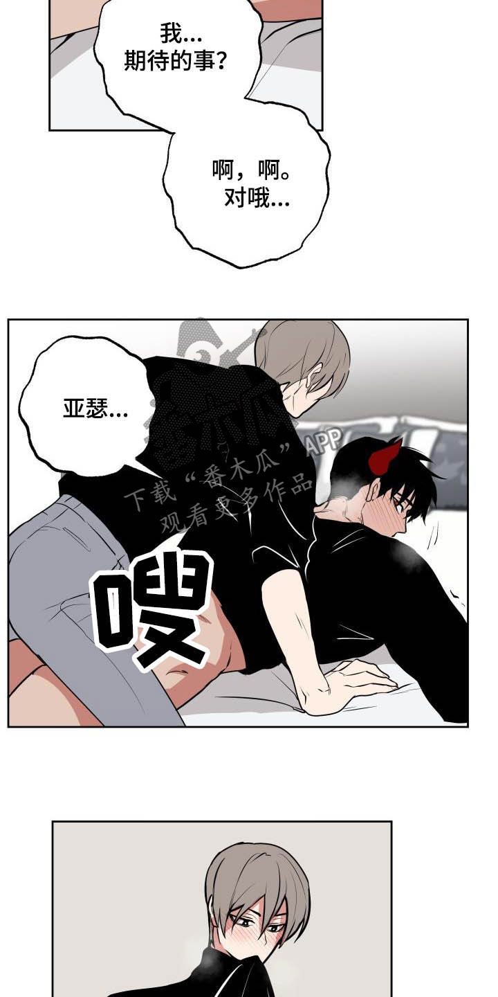 魔王将至游戏漫画,第104章：【第二季】期待的事2图
