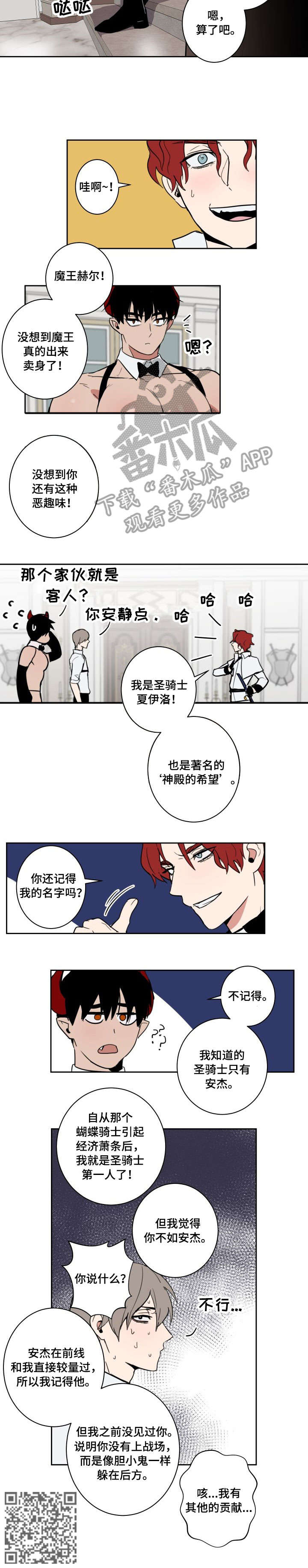 魔王兼职记漫画,第15章：客人3图