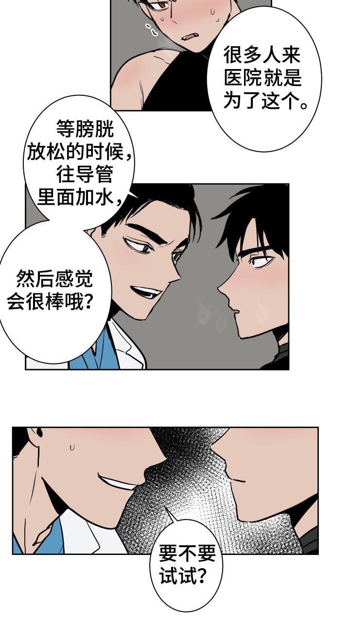 魔王的兼职漫画,第39章：检查4图
