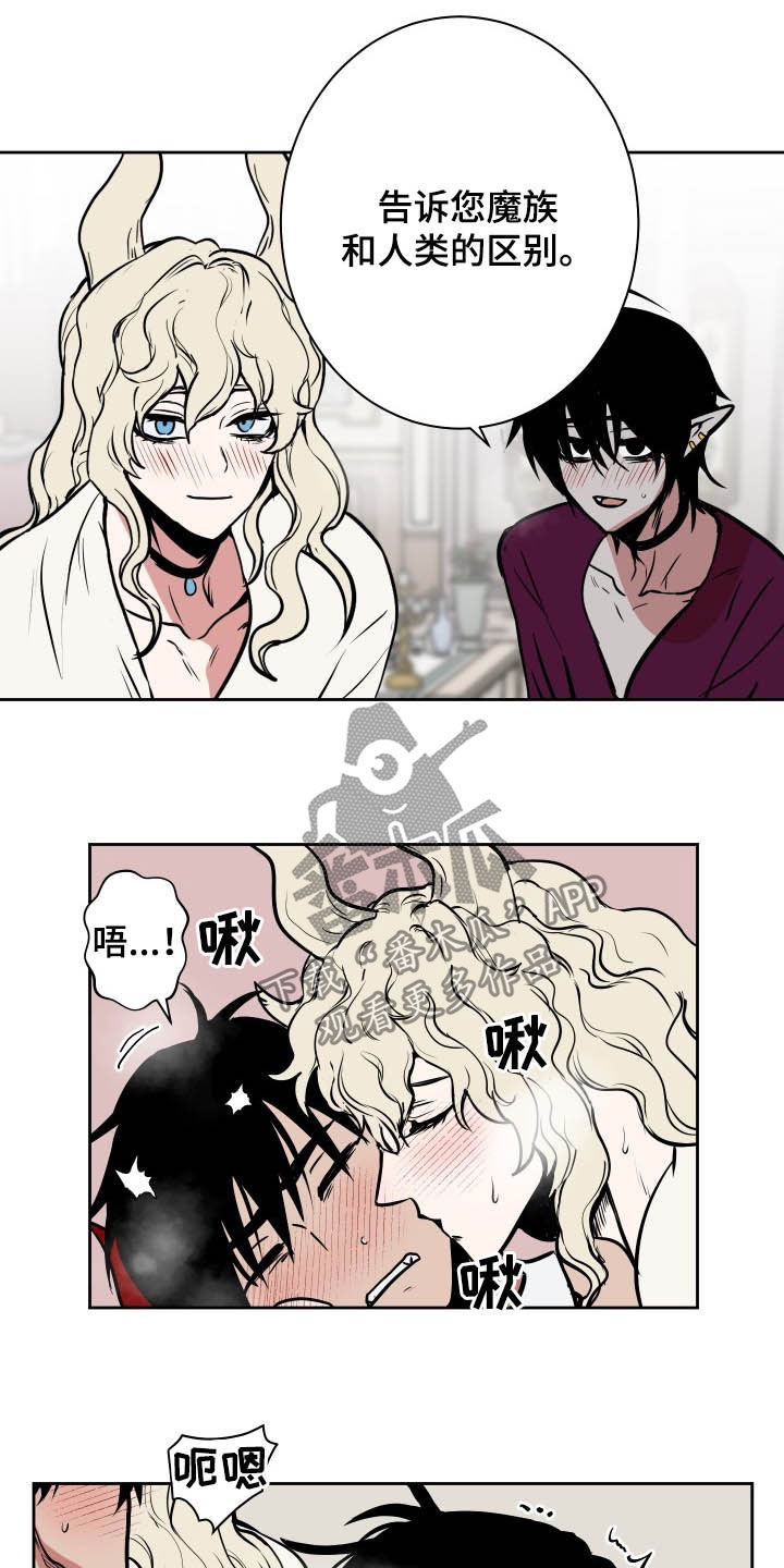 魔王城堡的公主漫画,第85章：【第二季】区别1图